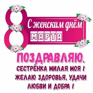 С женским днем доченька