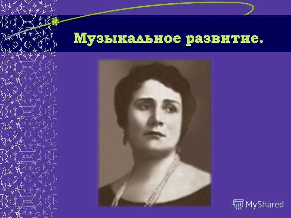 лучшие годы детства и отрочества надежды обуховой. презентация надежда андреевна бойко. детство и юность нуриева. обухова в молодости. сообщение обухова надежда андреевна.
