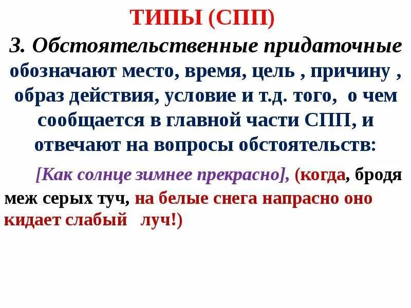 Определите вид спп. Типы спп обстоятельственные. виды сложноподчиненных предложений. виды союзов в сложноподчиненном предложении. три типа спп.