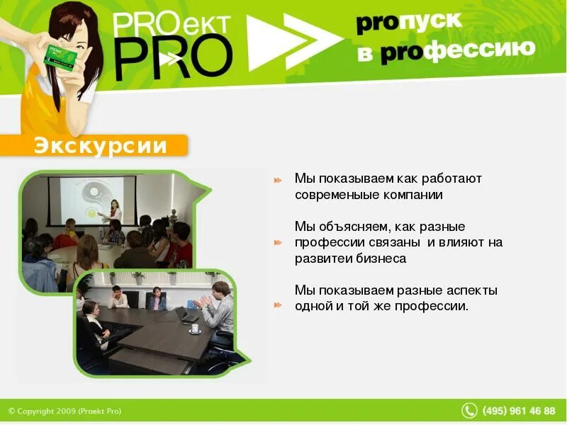 Pro проекты. Компания Pro Project. Pro героев проект. Pro. Ру pros ru