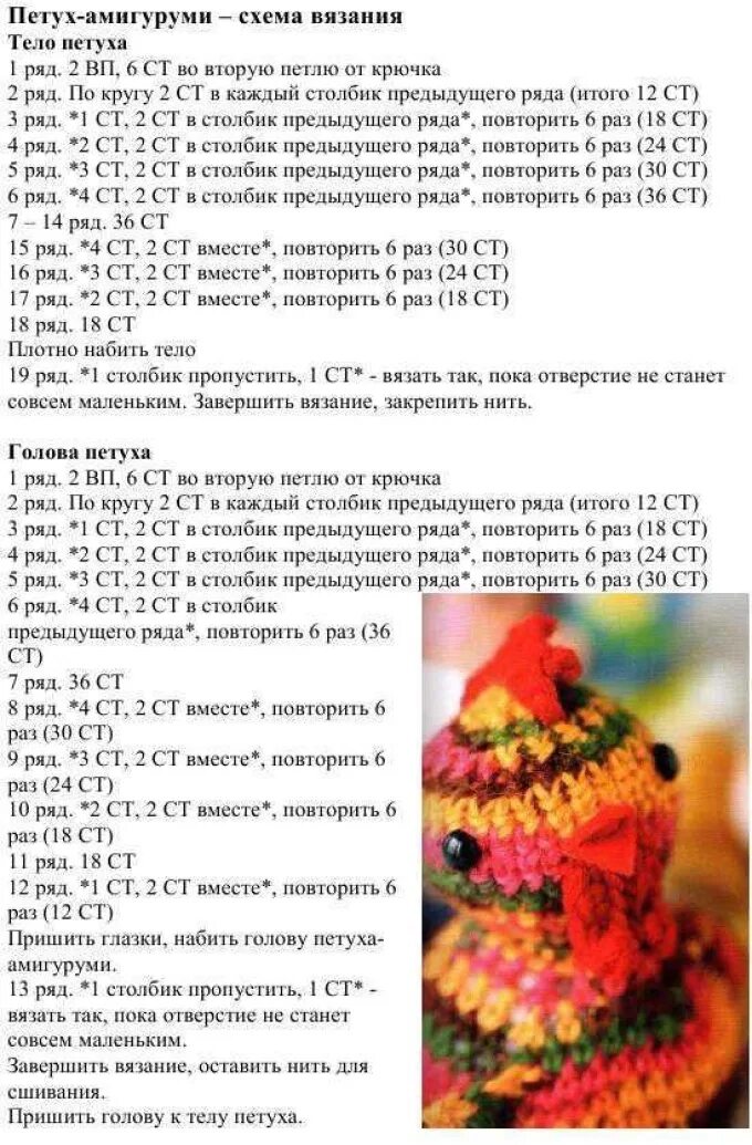 Пасхальная курочка крючком схема. Вязание крючком игрушки схема вязания петушок. Курочка амигуруми крючком схемы. Вязаные крючком курочки со схемами и описанием. Курица крючком схема и описание.