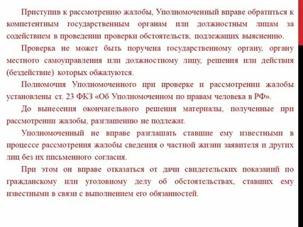 Претензия рассматривается