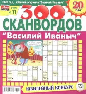 Памятная сканворд