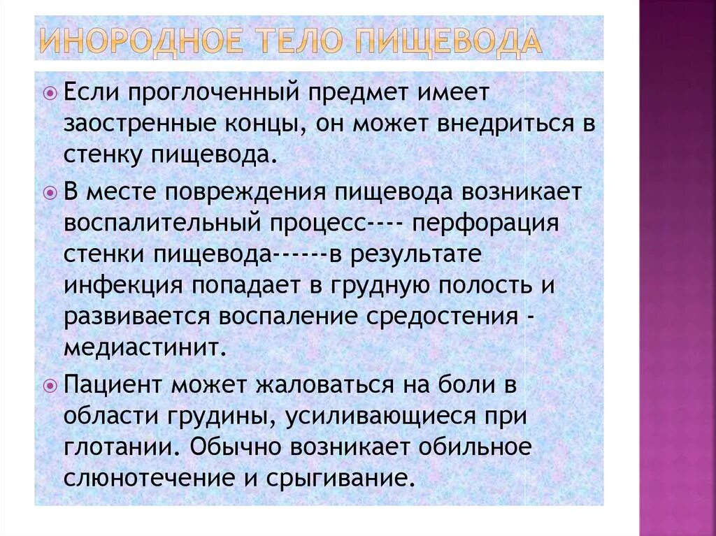 Инородное тело пищевода мкб-10. Инородное тело пищевода код мкб 10. Рецензия на тезисы инородное тело пищевода. Рецензия на статью инородное тело пищевода. Инородное тело по мкб 10 у взрослых