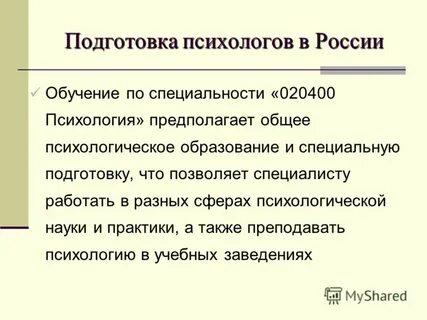 Обучение по специальности психология