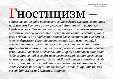 Гностицизм это