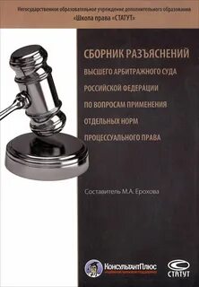 Сборник разъяснений