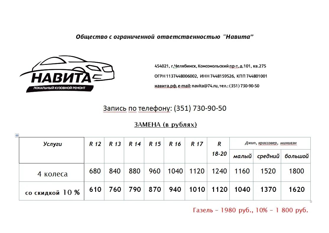 График работы автосервиса