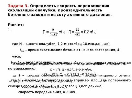 Давление бетона на опалубку