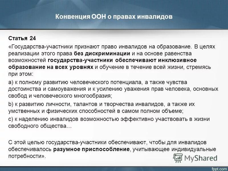 Программы профессионального обучения инвалидов. Программы профессионального обучения инвалидов. Дополнительные программы в реабилитационном центре. Принципы образования инвалидов. Система профессионального обучения инвалидов схема.