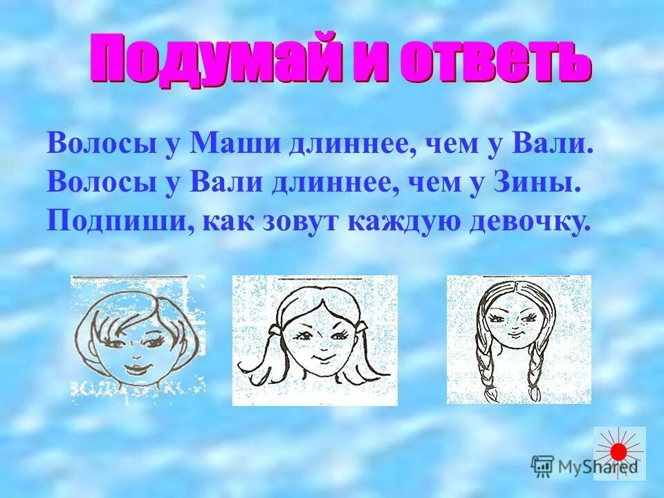 Определи как зовут каждую девочку 1 класс это таня и оля это оля и катя. Меня зовут презентация. Звать картинка. Как зовут девочку загадка. Как звали девочку в сказке цветик семицветик.