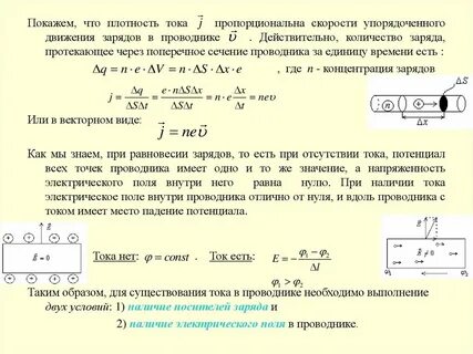 Наличие тока в проводнике