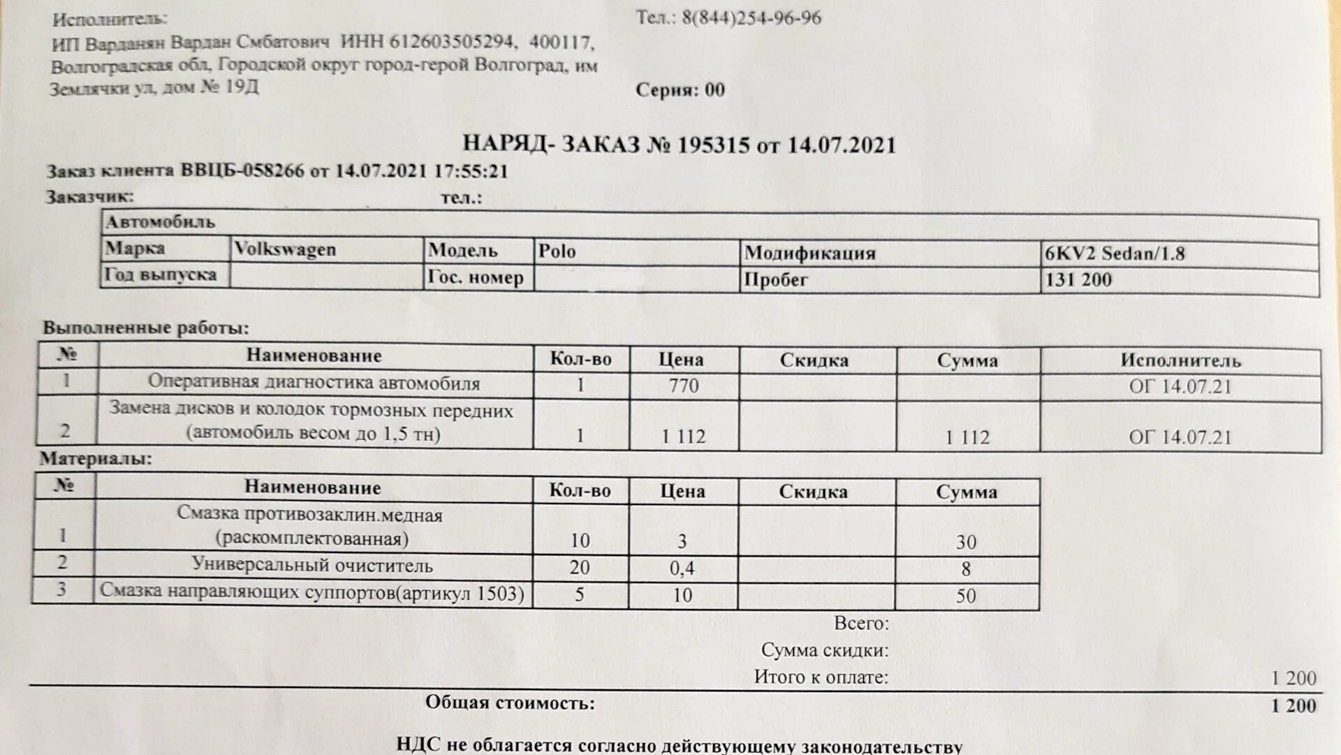 Заказ наряд на выпуск. Заказ наряд на то тормозной системы. Заказ наряд на КАМАЗ. Наряд заказ на установку головки ГБЦ.