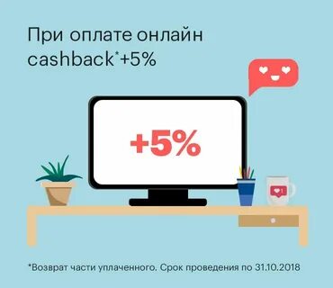Кэшбэк 5 процентов