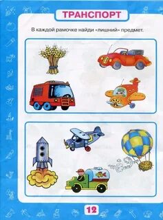 Развитие речи транспорт
