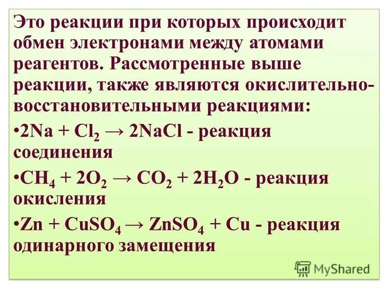 Окислительно восстановительные реакции feo