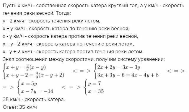 Весной катер идёт против течения. Весной катер идёт против течения реки в 1 2/3. Летом катер идет против течения реки в. Весной катер идёт против течения в 1 2/3 раза медленнее.