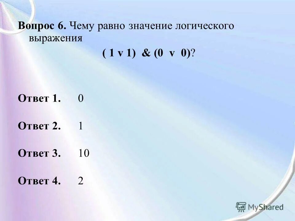 Значение выражения равно. 2 2 2 2 равно. Чему равно значение выражения. Чему равно значение выражения 350 7. Чему равно значение выражения 350 7.