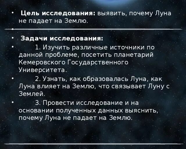 Почему луна не падает на землю кратко. Почему Луна не падает на землю. Почему Луна не падает на землю Почемучка. Почему Луна не падает на землю физика. Почему Луна не падает на землю а земля на солнце.