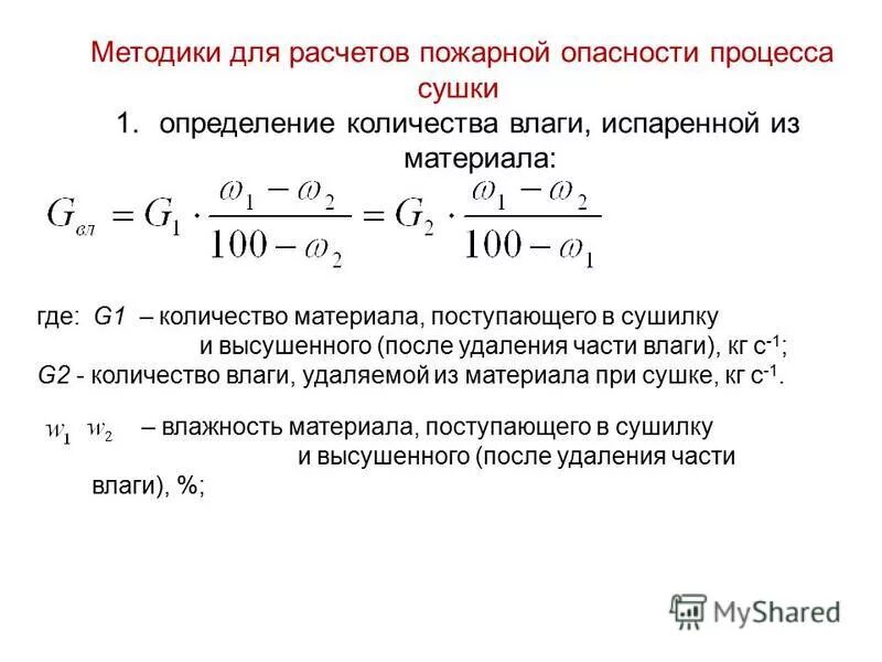 Рассчитать сушку