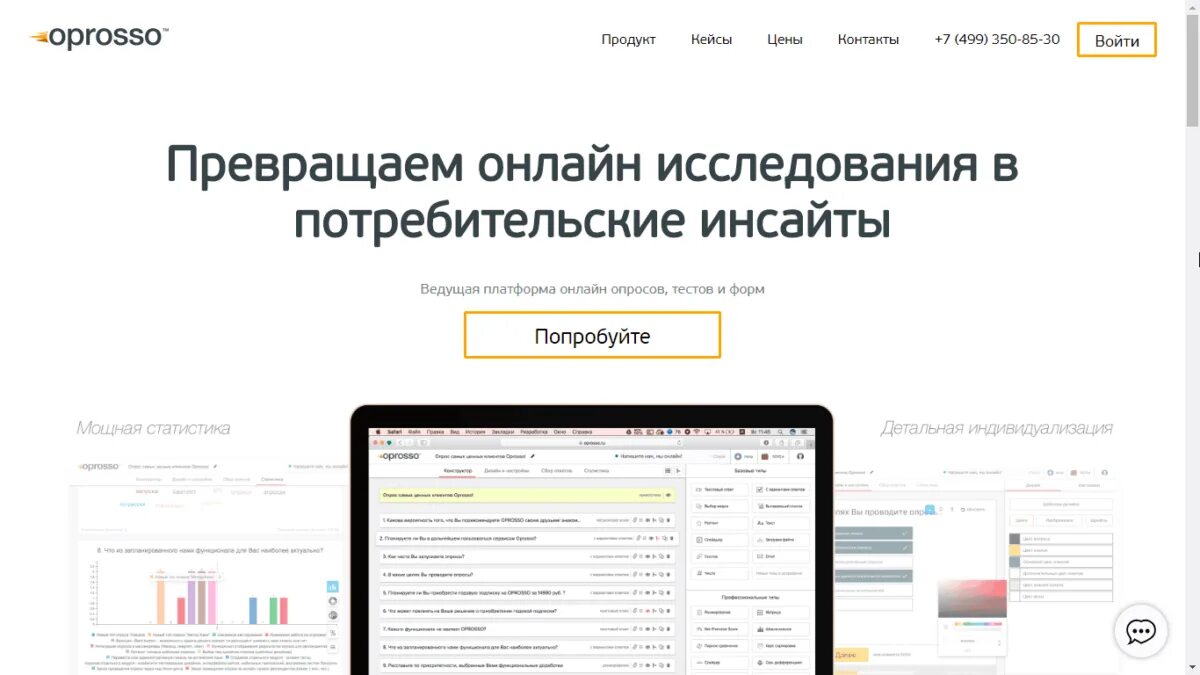 Public oprosso sberbank. Опроссо. Платформа для опросов. OPROSSO логотип.