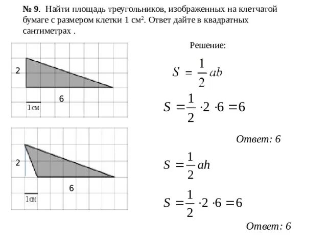 Найти площадь треугольника ответ