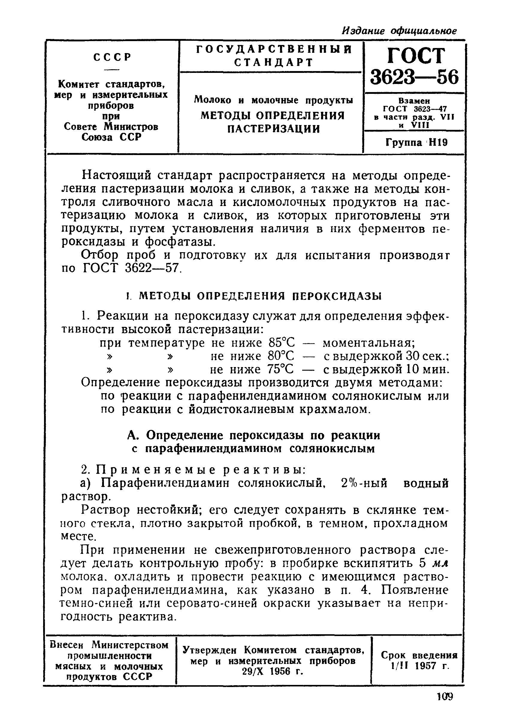 Методы определения пастеризации. Эффективность пастеризации молока. Методы определения пастеризации. Способы пастеризации. Сычужно бродильная проба молока для сыра.
