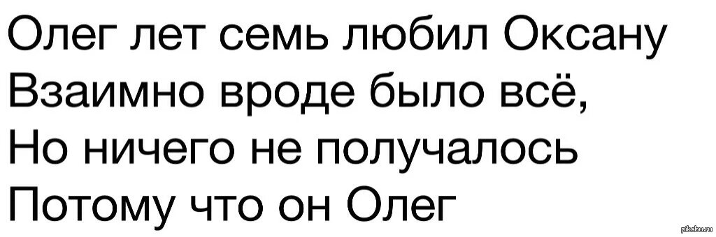 Стих олегу