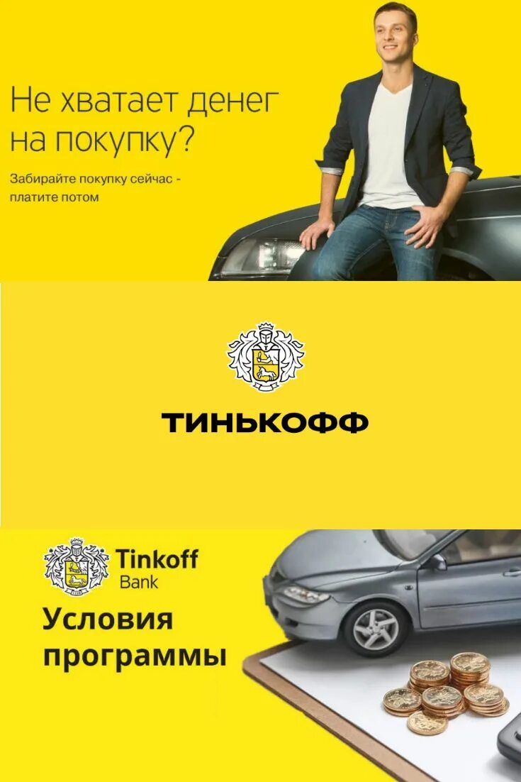 Автокредит бу тинькофф