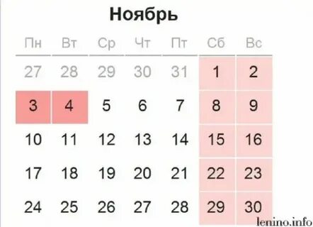 Сколько дней отдыхаем в ноябре 2024г