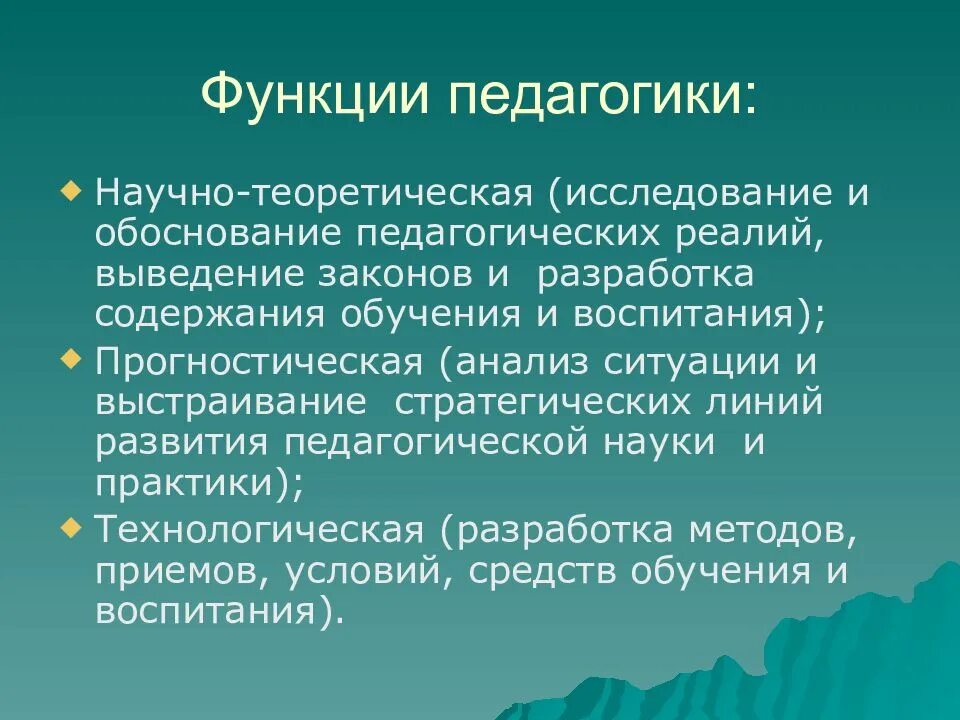 Разработка содержания обучения и воспитания
