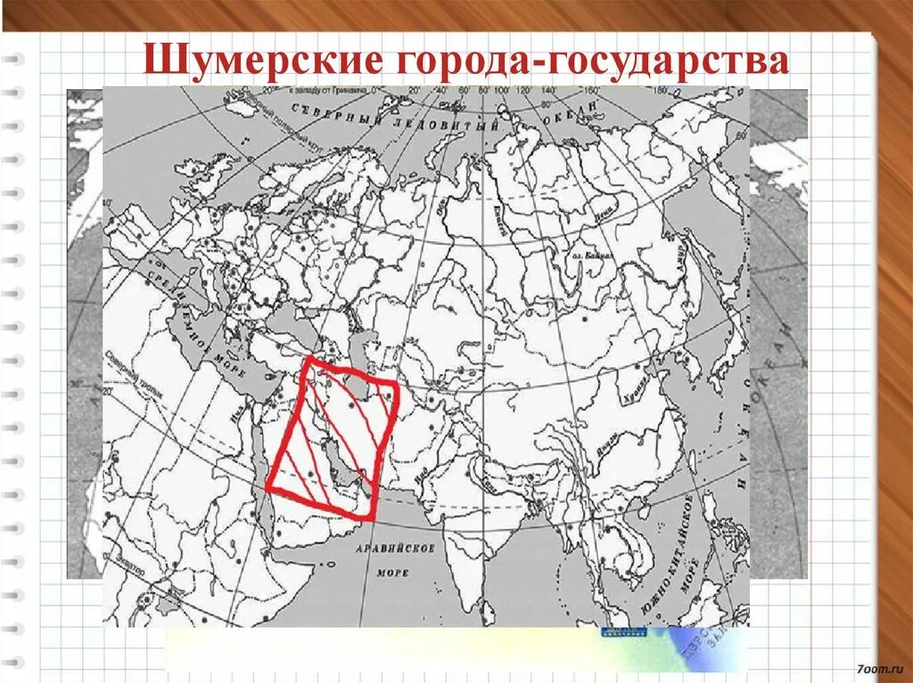 Шумерские города-государства на карте ВПР. Персидская держава на карте ВПР. Карта ВПР.