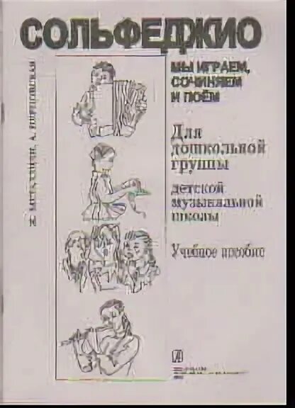 Мы играем сочиняем и поем 3 класс. Мы играем сочиняем и поем 3 класс