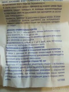 Донормил инструкция противопоказания