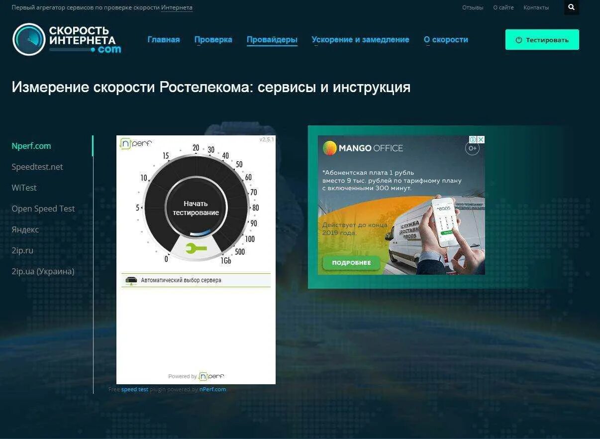 Упала скорость интернета ростелеком. Проверить скорость интернета. Тест скорости. Ростелеком скорость интернета. Спидтест Ростелеком.