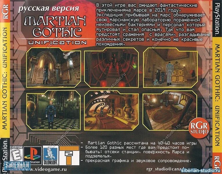 готика марса. готика марса. Martian gothic ps1. готика марса карта. готика марса.