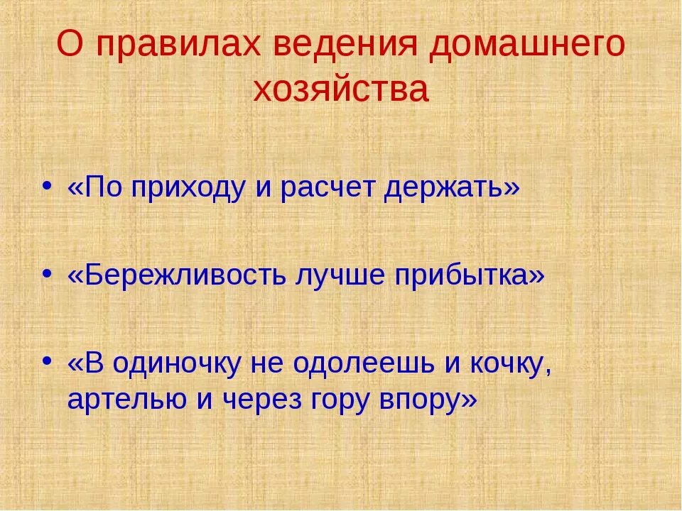 Уроки домашнего хозяйства. Памятка ведения домашнего хозяйства 5 класс. Правила ведения хозяйства. Полезные советы по ведению хозяйства семьи. Правила рационального ведения домашнего хозяйства.