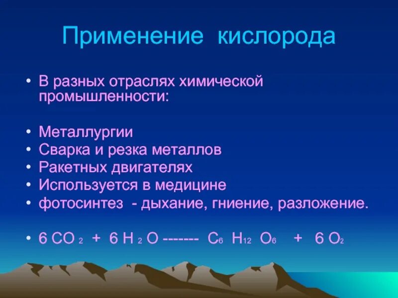 Схема применения кислорода. Перечислите области применения кислорода. Область применения кислорода в химии. Области применения кислорода. Кислород химия презентация