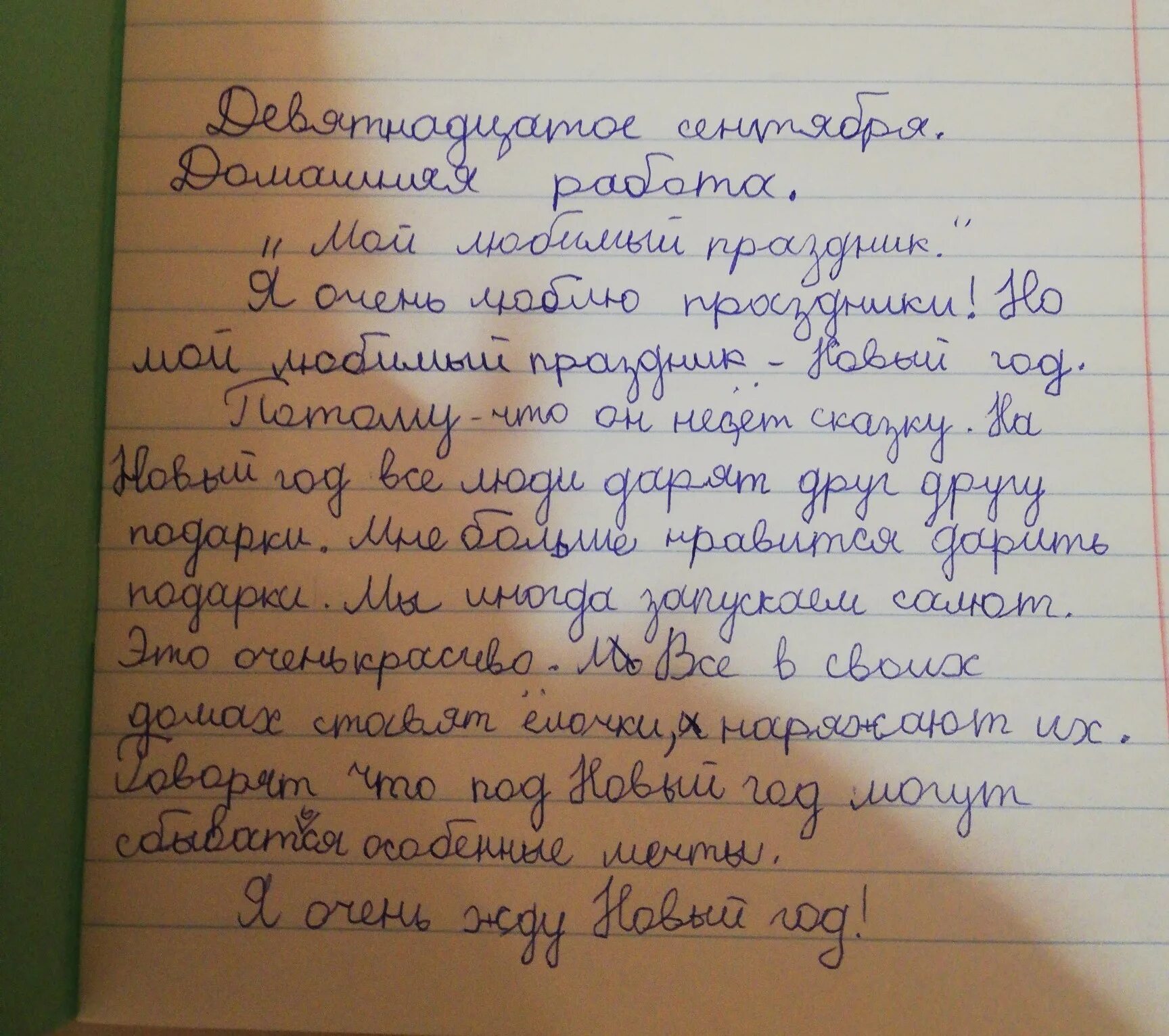 Изложение любимая игрушка текст. Сочинение на тему. Написать сочинение на т. Краткое сочетание на тему. Краткое сочинение.