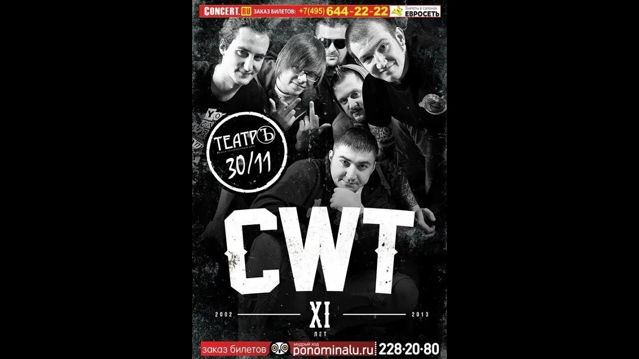 CWT. CWT группа. CWT-3. CWT нацисты.