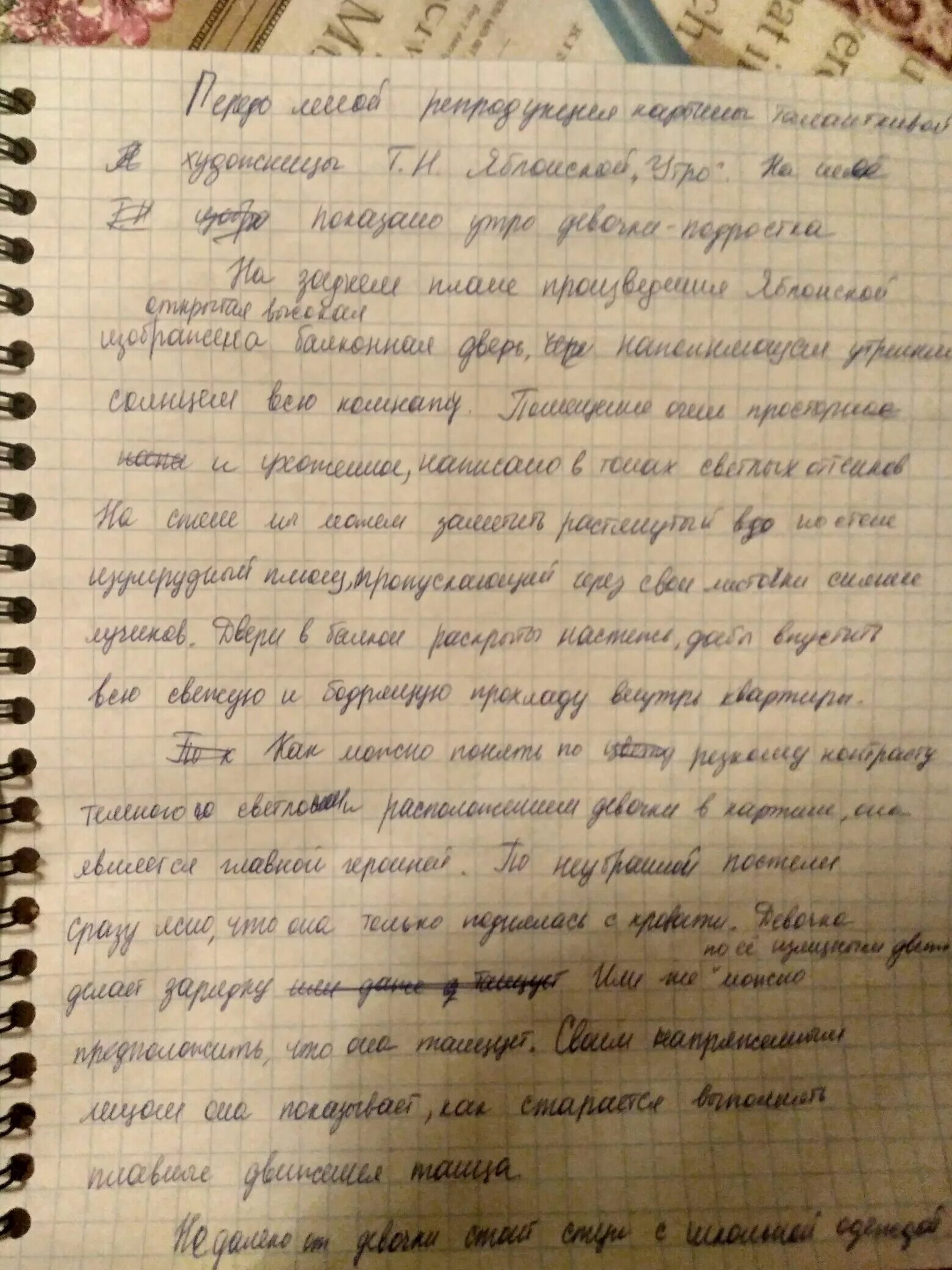 Сочинение по картине т н яблонский сочинение. Сочинение утро. Сочинение на тему т Яблонская утро. Сочинение на тему утро Яблонская 6. Написать сочинение на т.