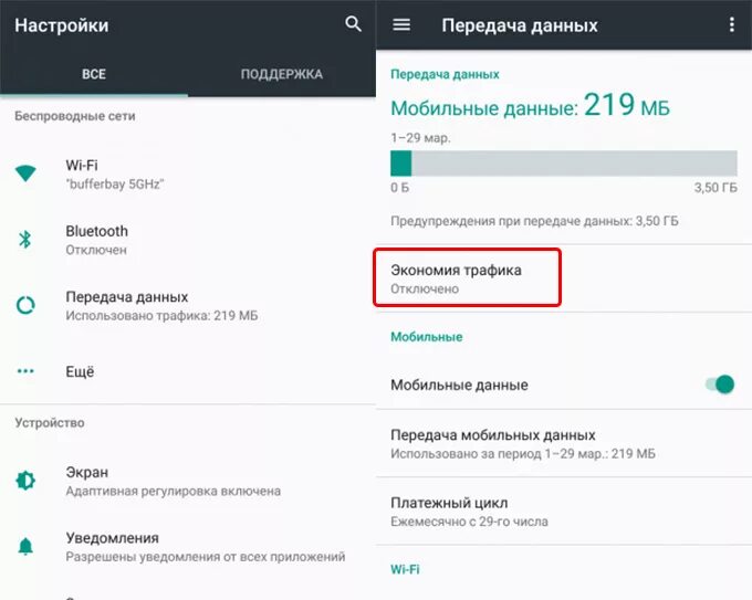 Как отключить трафик на андроид. Где на андроиде отключить экономию трафика. Как отключить режим экономии трафика на андроид. Как выключить экономию трафика на андроид. Как убрать режим экономии трафика в самсунге.