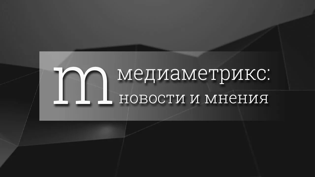 Медиаметрикс. Mediametrics логотип. Радио Медиаметрикс. Mediametrics радио логотип. Mediametrics ru россия