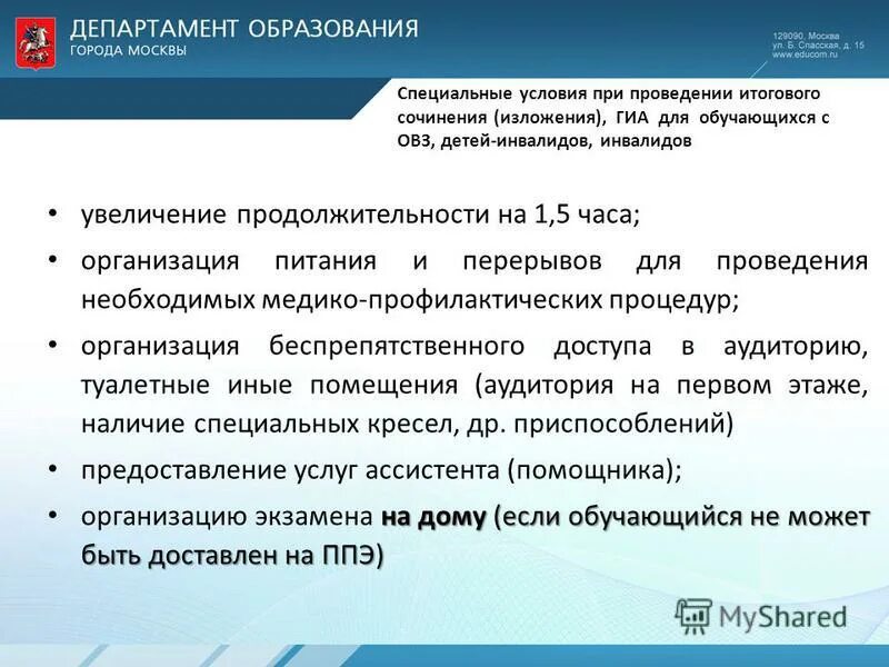 Гиа для инвалидов. Для участников гиа с ограниченными возможностями. Гиа для инвалидов. Огэ для детей с овз. Гиа для инвалидов.