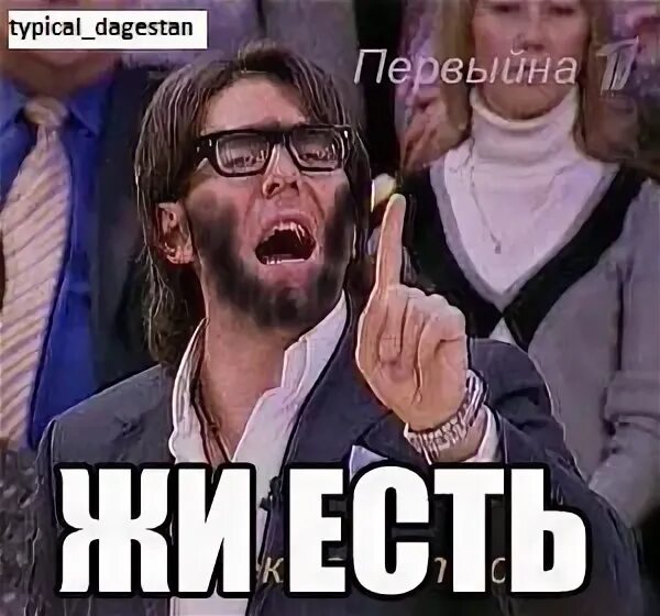 Есть ли жи