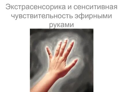 Чувствительность пальцев