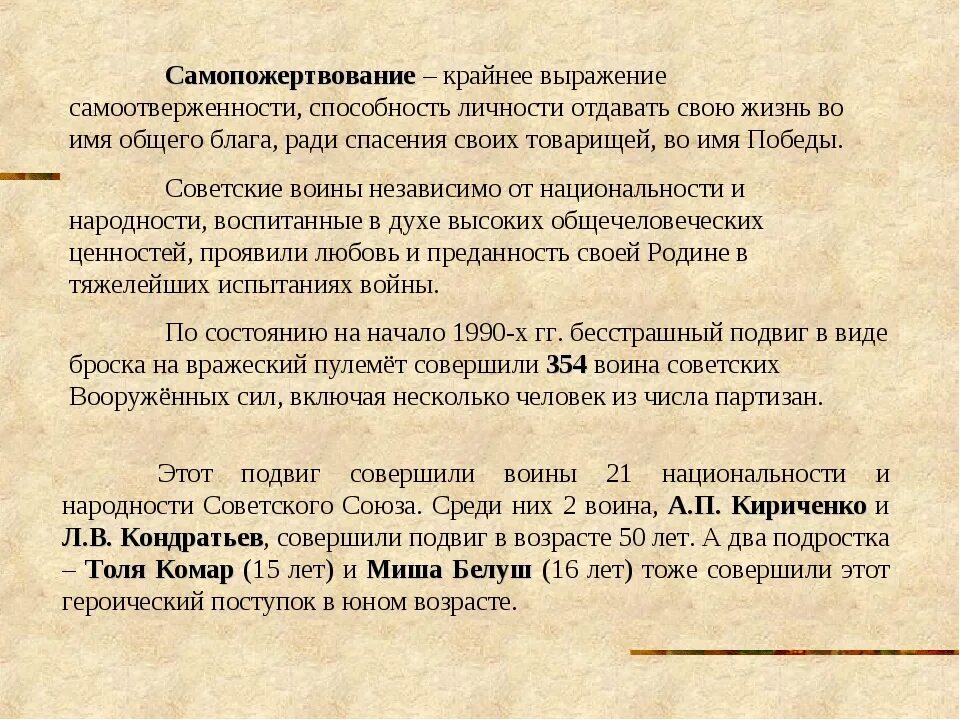 Подвиг во имя жизни как понимаете выражение