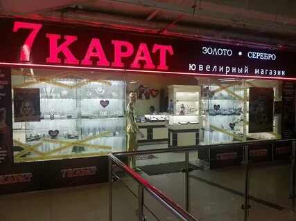 7 карат минск