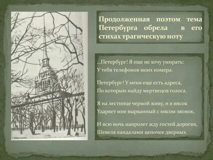 Анализ стихотворения мандельштама петербургские строфы