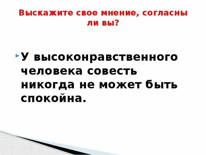 Зов долга и совести. Презентация на тему долг и совесть. Совесть долг презентация 4 класс. Рисунок на тему совесть и долг.